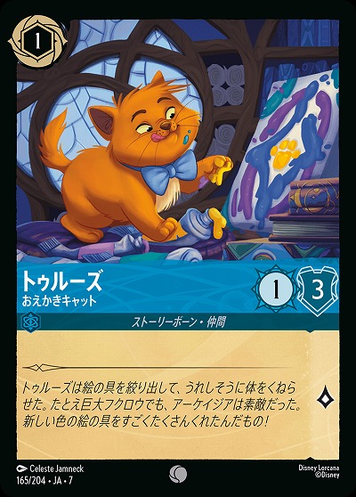 トゥルーズ(ホイル) 【AI/165/204CH】